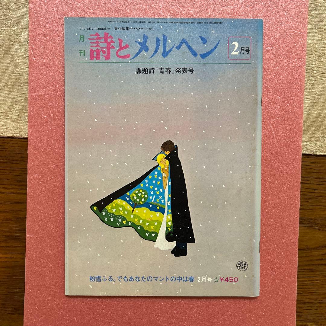 Poetry and Whimsy February 1980