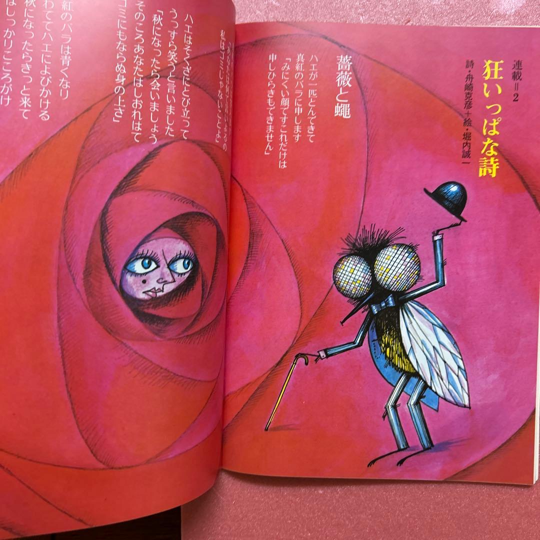 Poetry and Whimsy February 1980