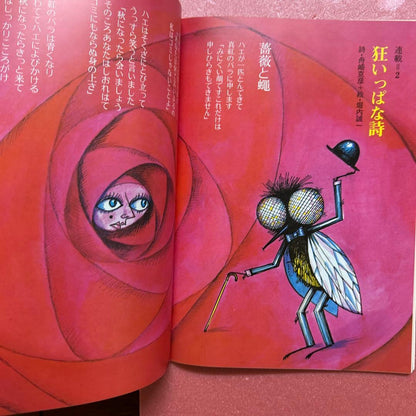 Poetry and Whimsy February 1980