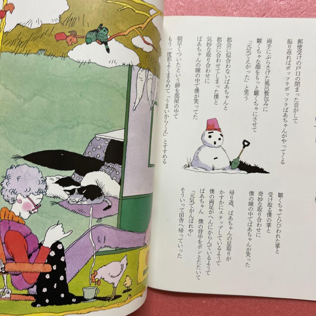 Poetry and Whimsy February 1980