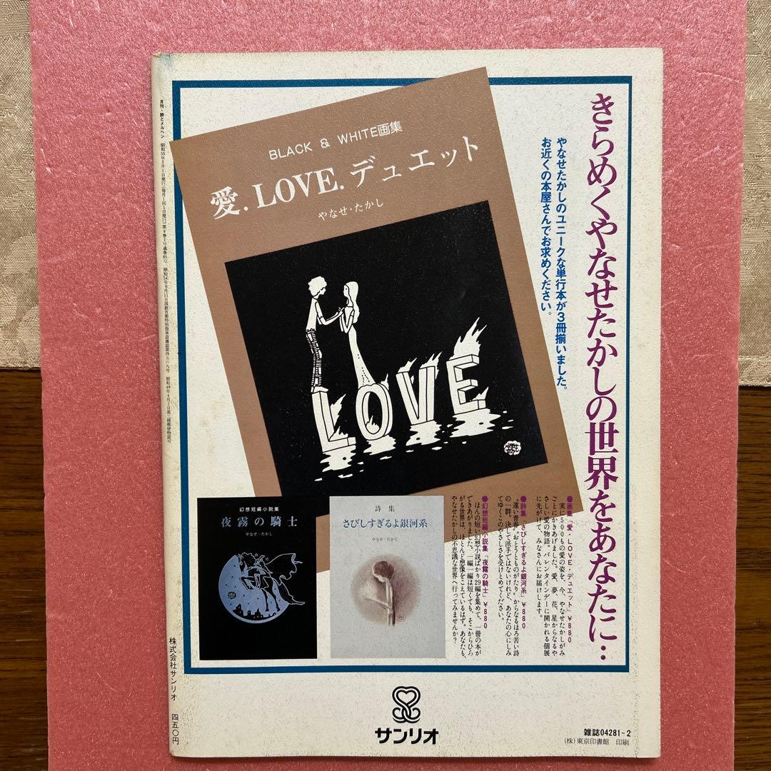 Poetry and Whimsy February 1980