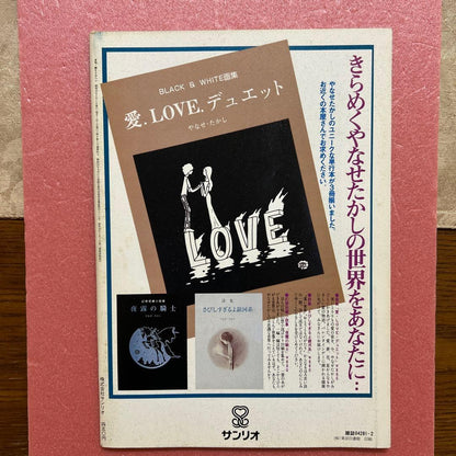 Poetry and Whimsy February 1980