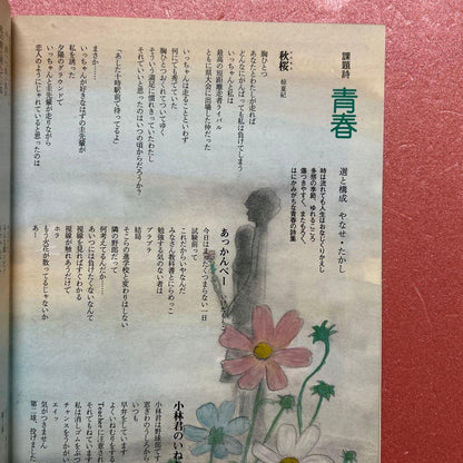 Poetry and Whimsy February 1980