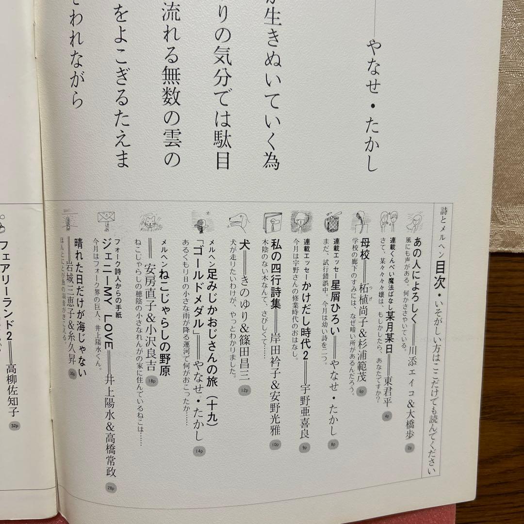 Poetry and Whimsy February 1980