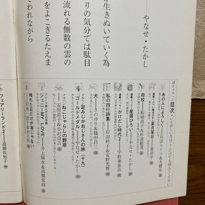 Poetry and Whimsy February 1980