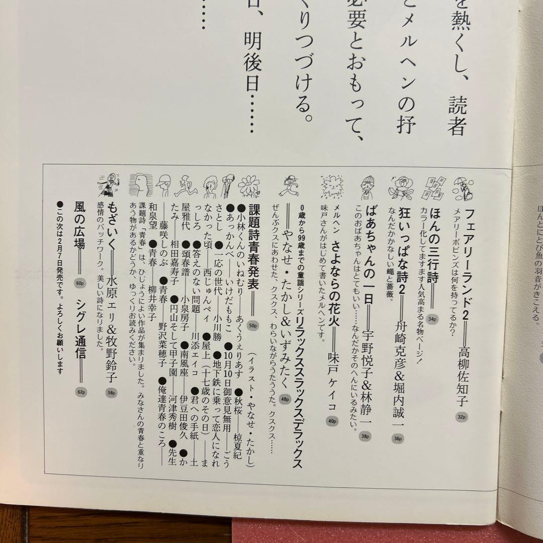 Poetry and Whimsy February 1980