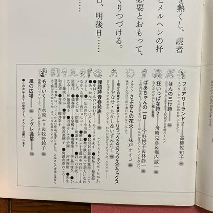 Poetry and Whimsy February 1980