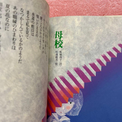 Poetry and Whimsy February 1980