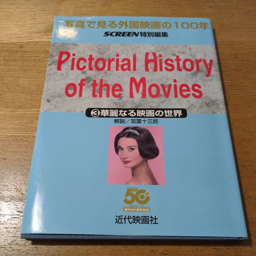 Pictorial History of the Movies