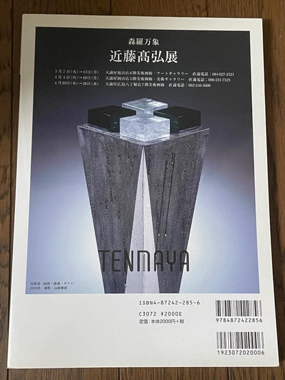 【Fine Condition】 "Flame Art 85" 2006, Original Price 2,000 Yen + Tax