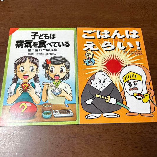 Authored by Shinmura Shizuo Manga Guide Society Manga 2-Book Set