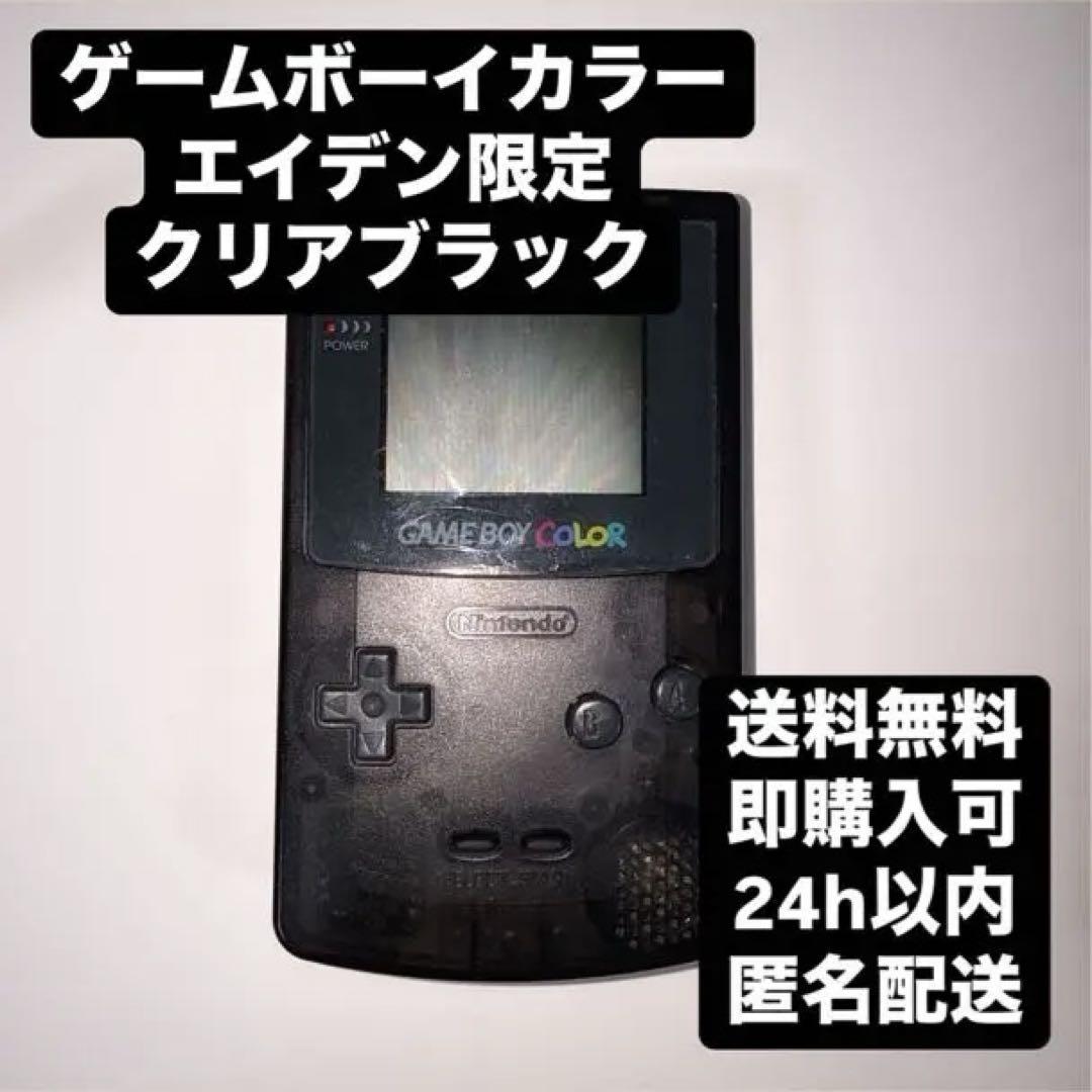 Excellent condition Game Boy Color Clear Black Body (Eden Limited Edition IPS LCD) | Near-mint Nintendo Game Boy Color Clear Black Body Edition Eden Limited Edition IPS LCD