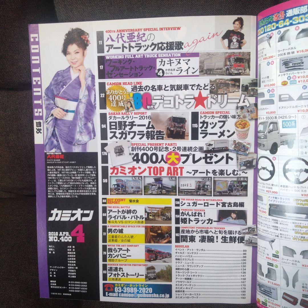 Truck 2016 April Issue