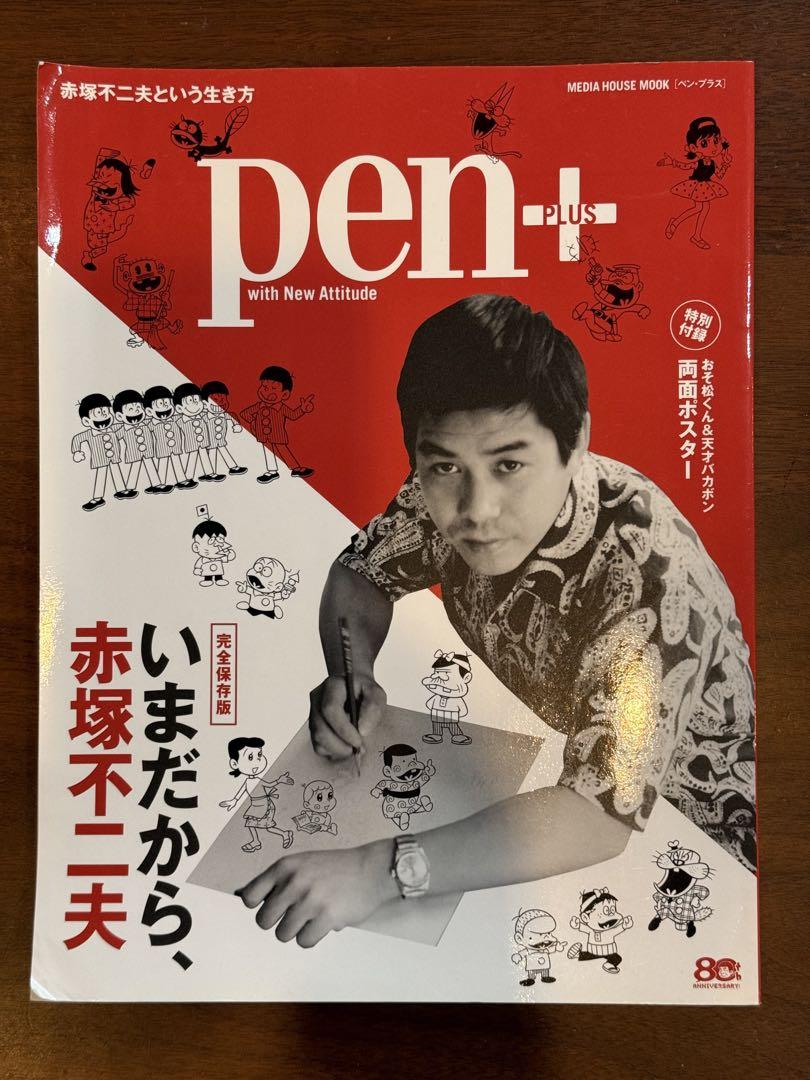Pen + Complete Edition [Only Now, Fujiko Fujio A] (2016)