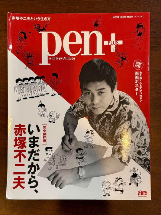 Pen + Complete Edition [Only Now, Fujiko Fujio A] (2016)
