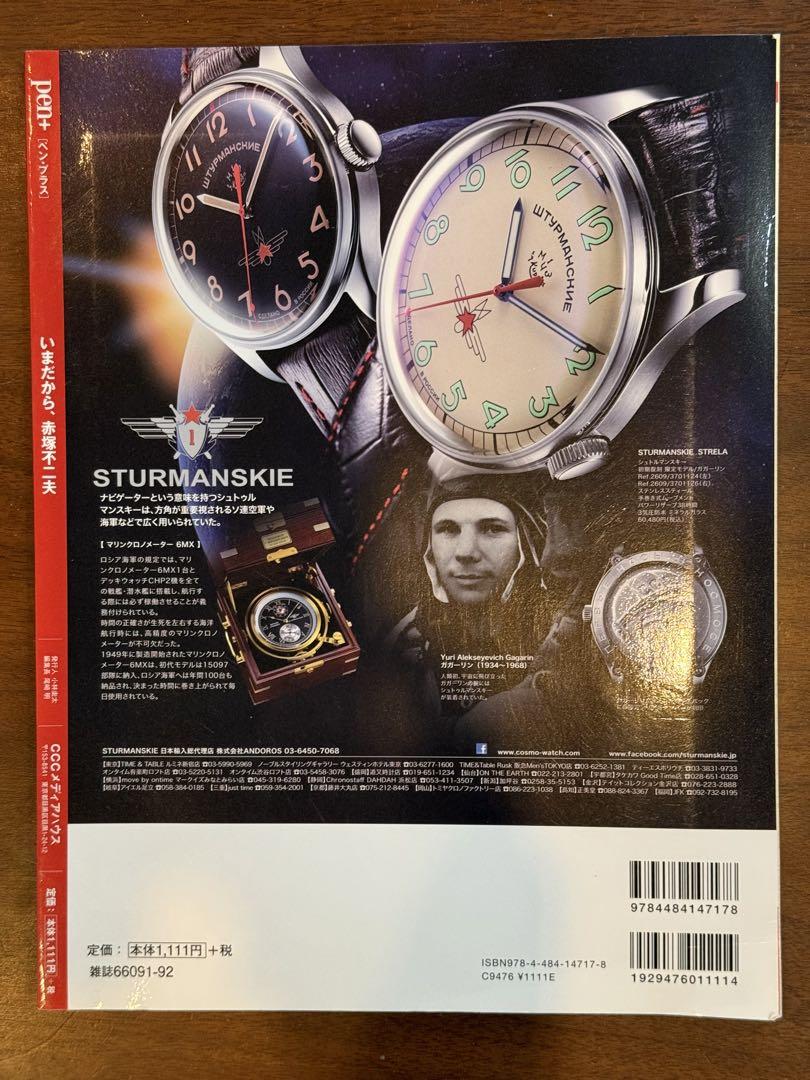 Pen + Complete Edition [Only Now, Fujiko Fujio A] (2016)