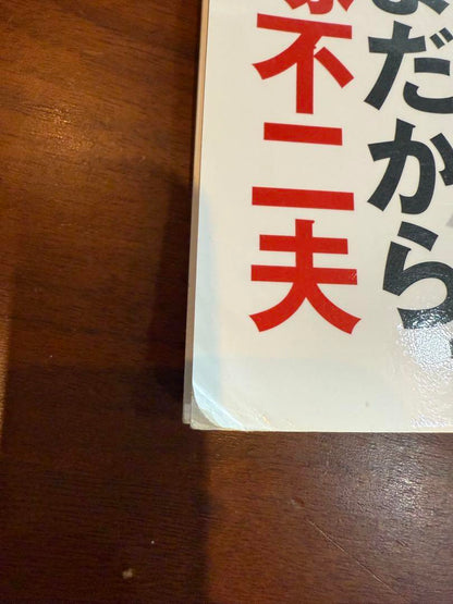 Pen + Complete Edition [Only Now, Fujiko Fujio A] (2016)