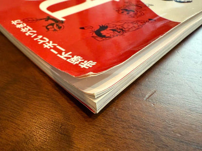 Pen + Complete Edition [Only Now, Fujiko Fujio A] (2016)