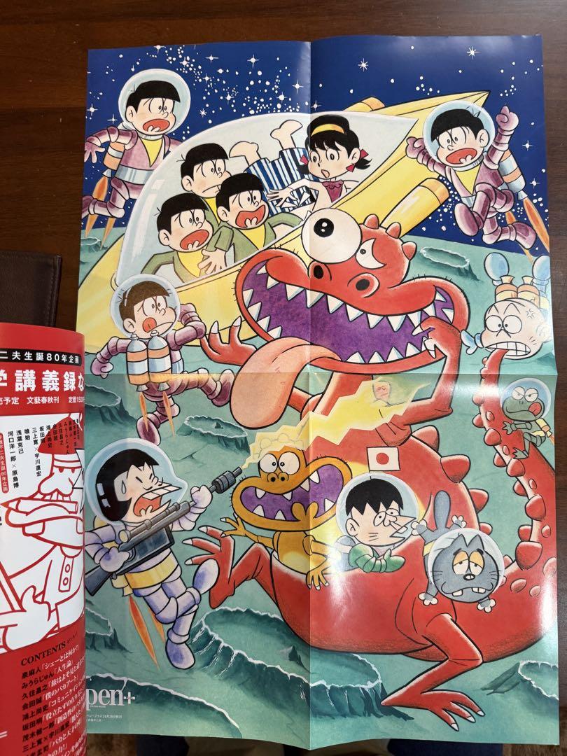 Pen + Complete Edition [Only Now, Fujiko Fujio A] (2016)