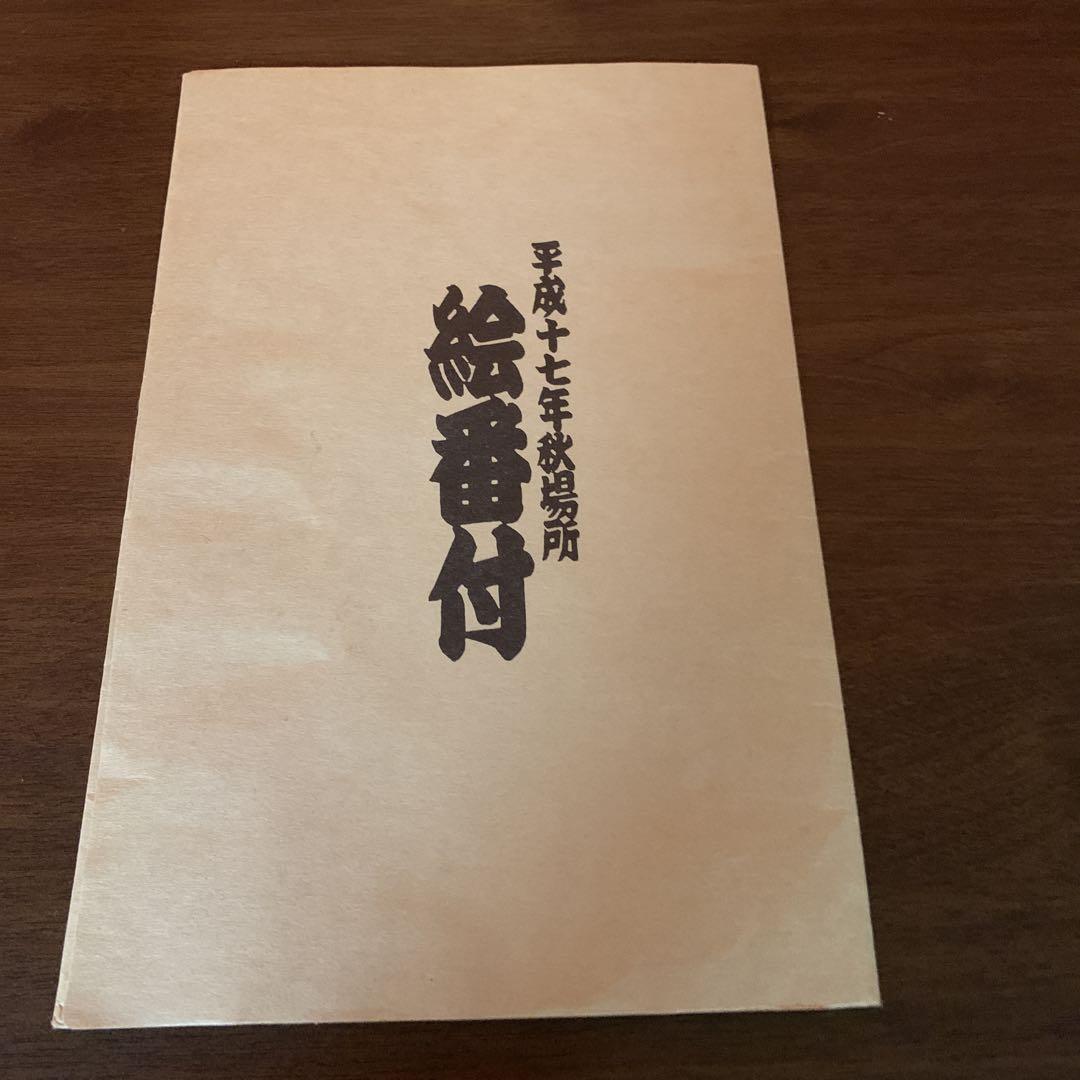 Sumo Board 2005 Autumn Tournament