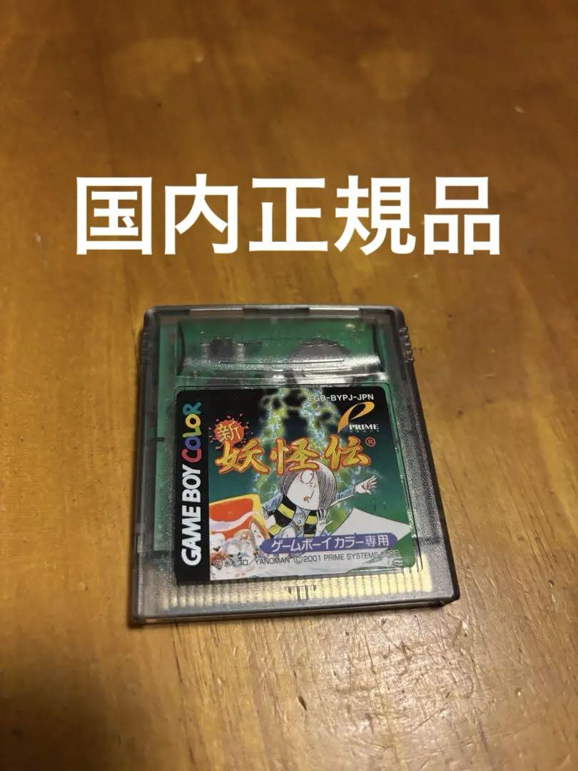 Mizuki Shigeru's New Yokai Den Game Boy Color Exclusive