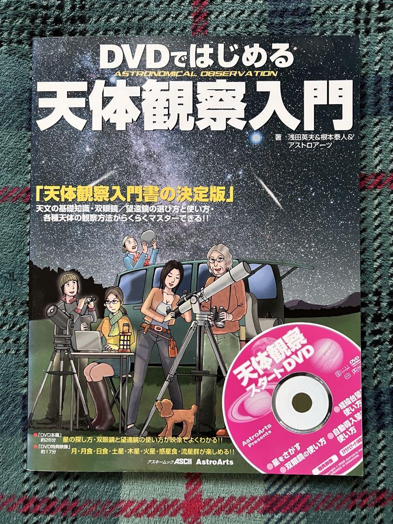 A Beginner's Guide to Astronomy with DVD