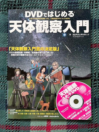 A Beginner's Guide to Astronomy with DVD
