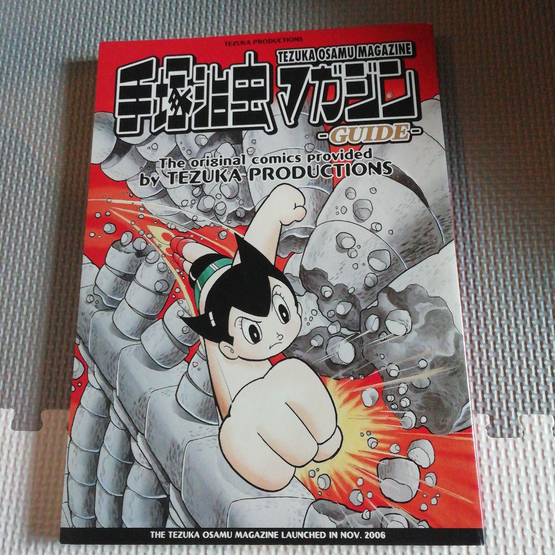Tezuka Osamu Magazine Guide