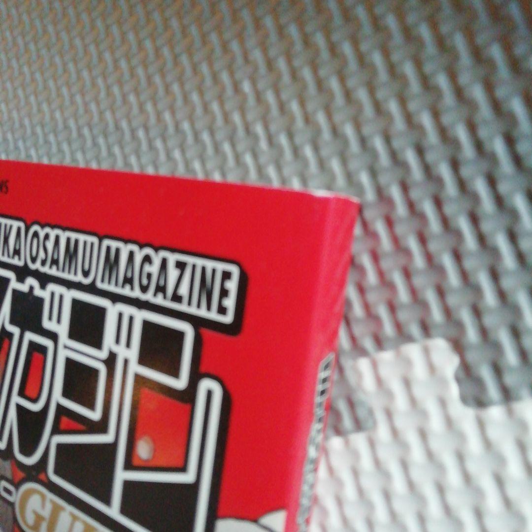 Tezuka Osamu Magazine Guide