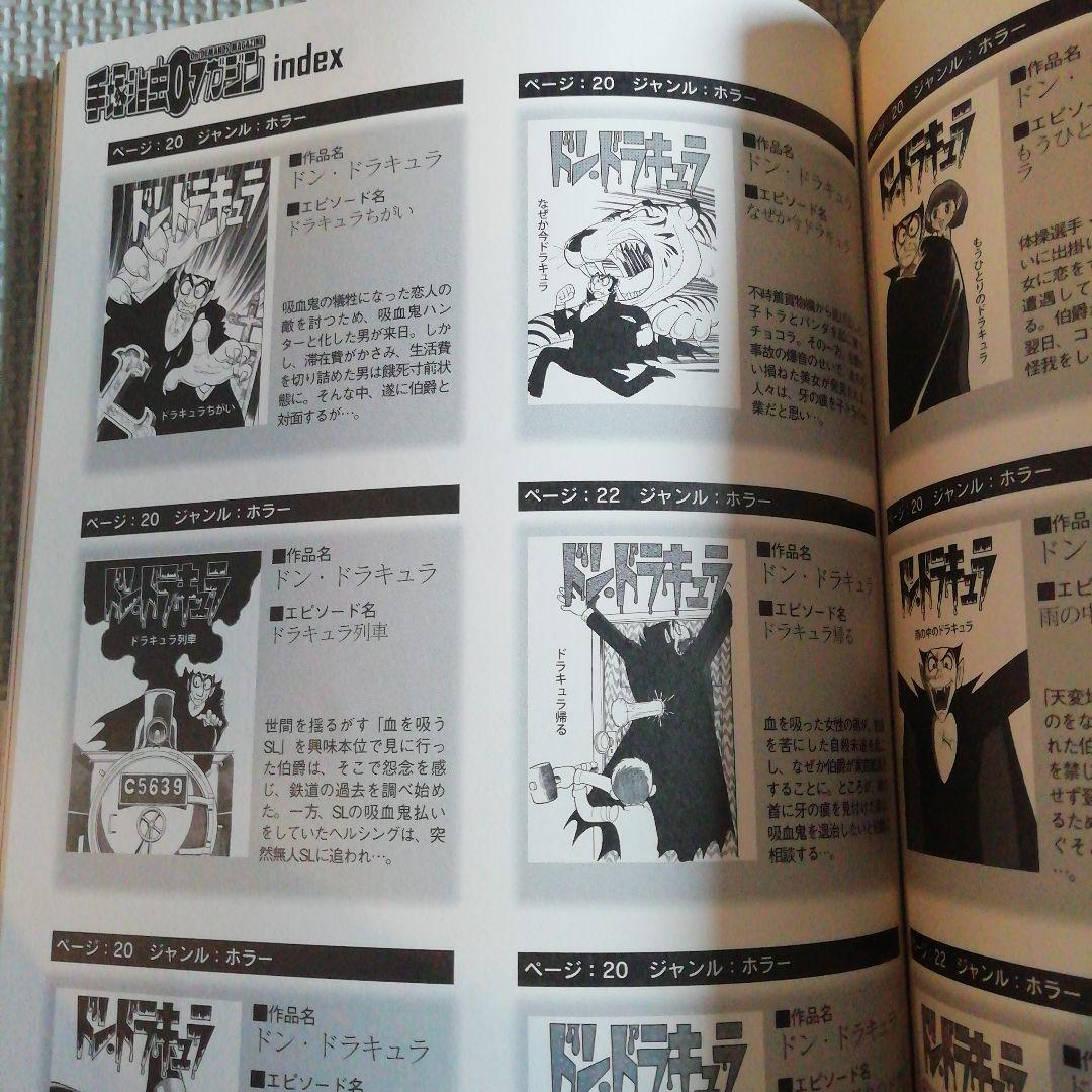 Tezuka Osamu Magazine Guide