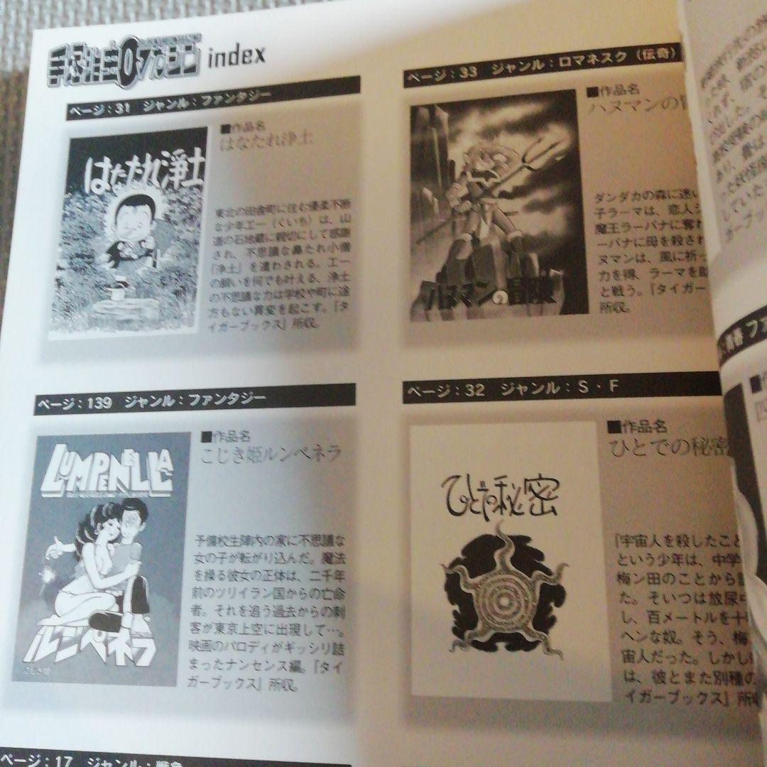 Tezuka Osamu Magazine Guide