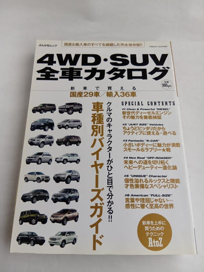 4WD and SUV Vehicle Catalog 2008-11-30