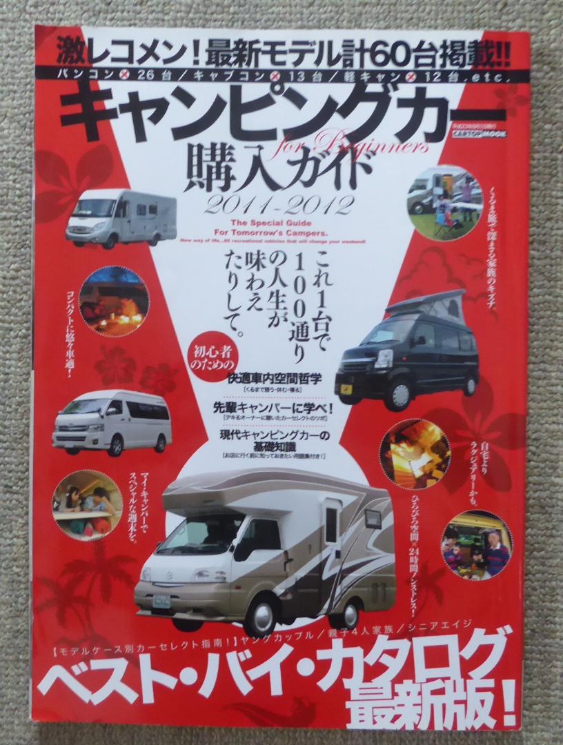 2011/2012 Camping Car Purchase Guide