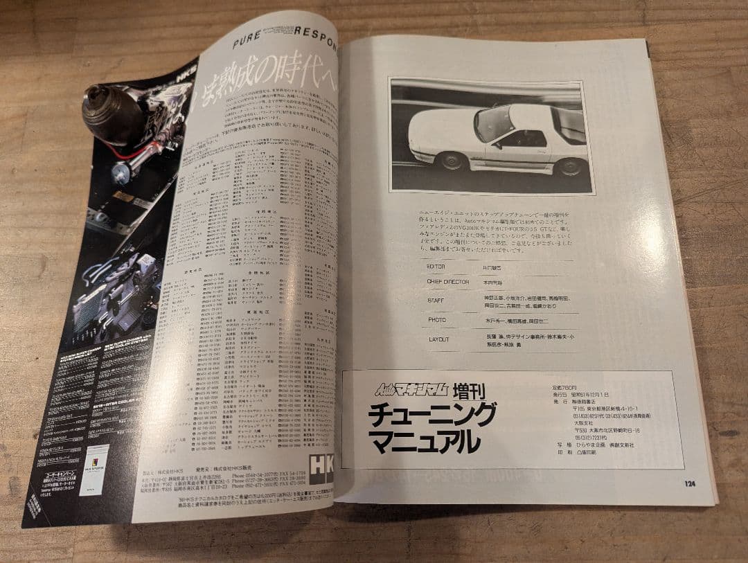 Tuning Manual 1986 Year Car Magazine