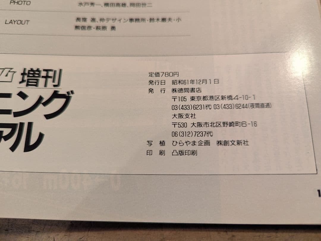 Tuning Manual 1986 Year Car Magazine