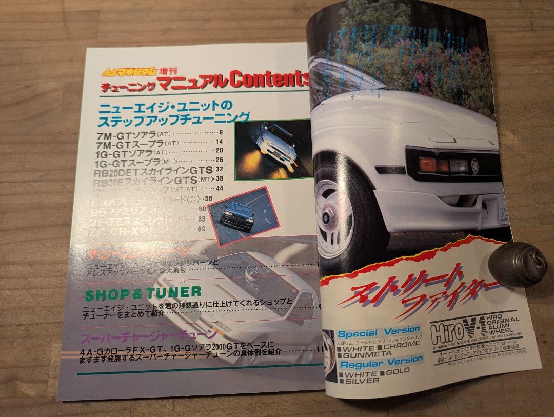 Tuning Manual 1986 Year Car Magazine