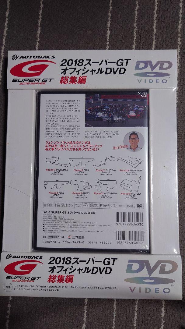 2018 Super GT Official DVD Highlights