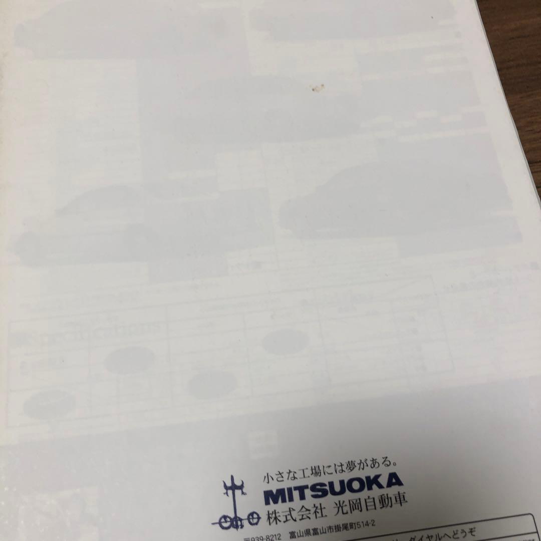 MITSUOKA NEW Ryoga Catalog