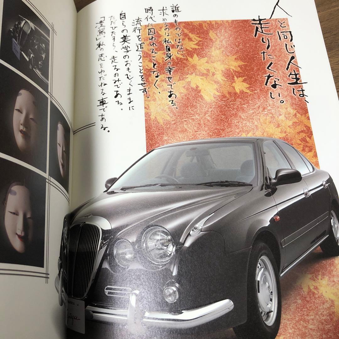 MITSUOKA NEW Ryoga Catalog