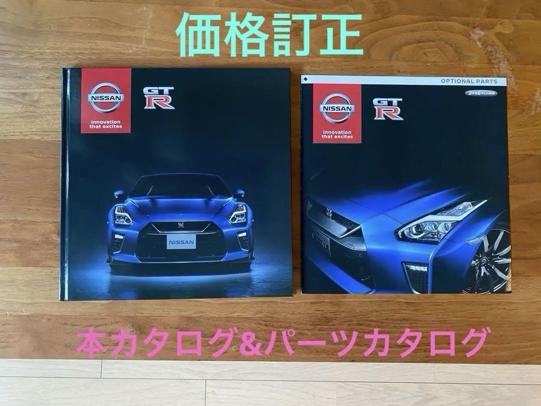 Nissan Skyline R35 GTR Original Catalog Option Catalog Set