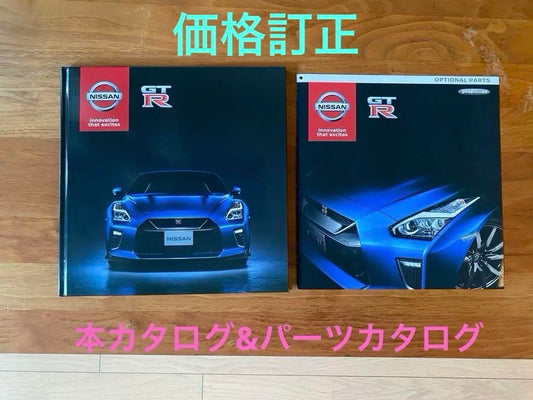 Nissan Skyline R35 GTR Original Catalog Option Catalog Set