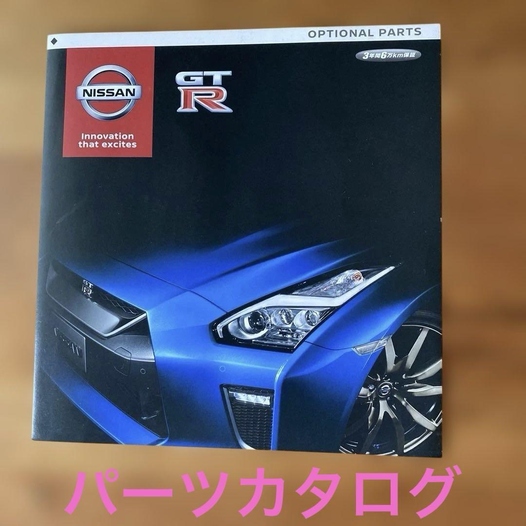 Nissan Skyline R35 GTR Original Catalog Option Catalog Set