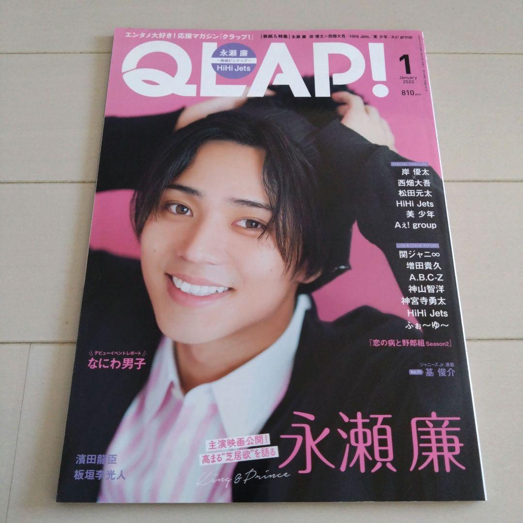 QLAP!(CLAP) January 2022 Issue