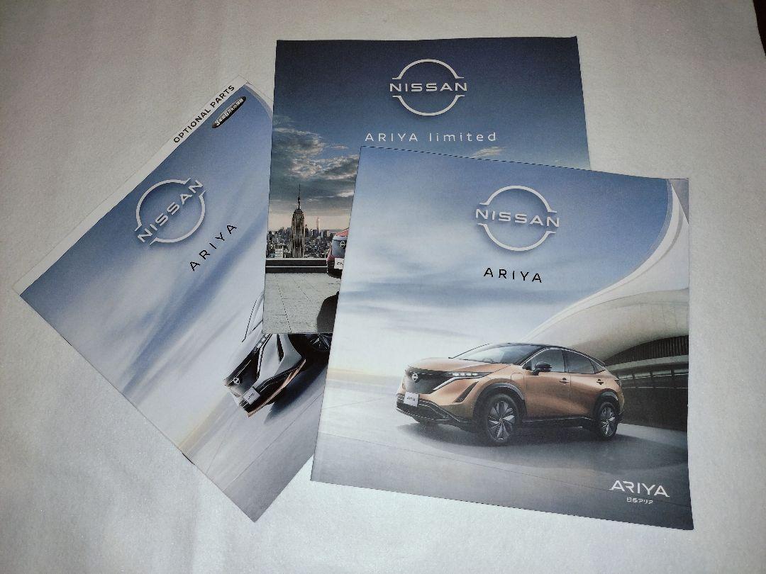 Nissan Ariya Catalog Set of 3
