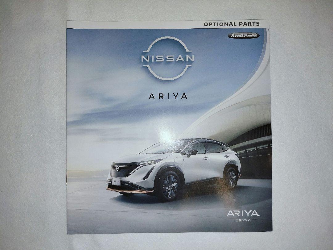 Nissan Ariya Catalog Set of 3