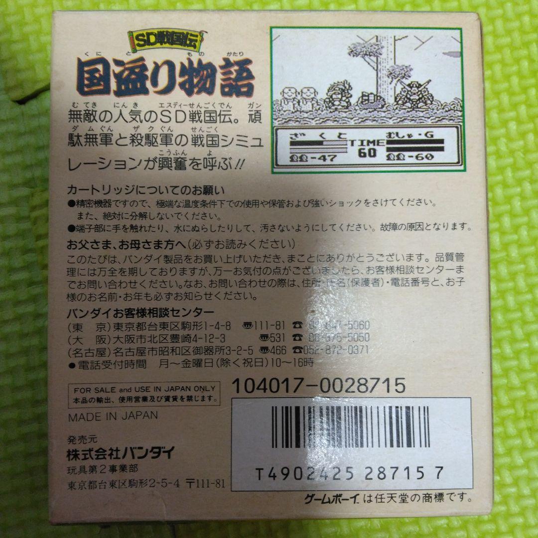 Super Dolled-Up Sengoku Story Game Boy Software DMG-SDJ