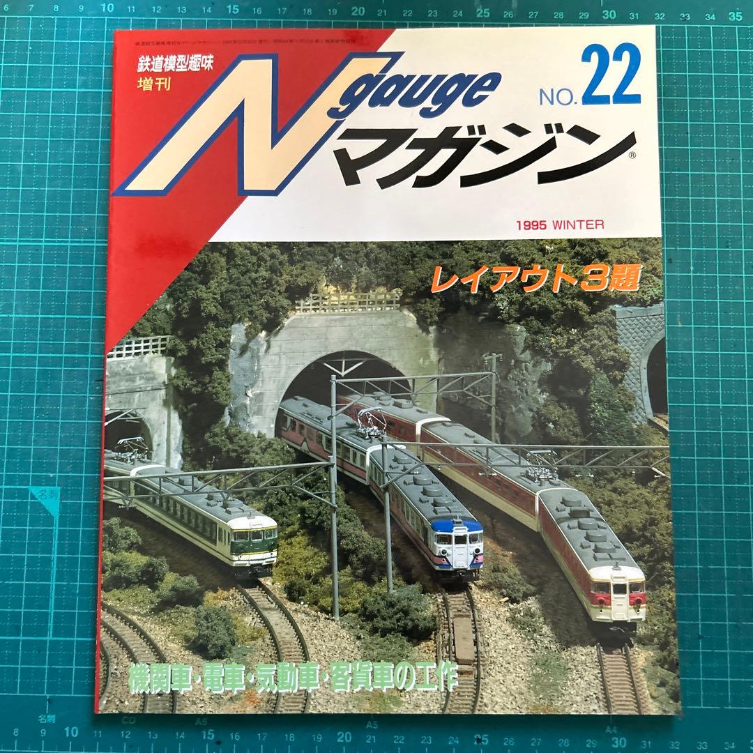 N Gauge Magazine No.22 Winter 1995