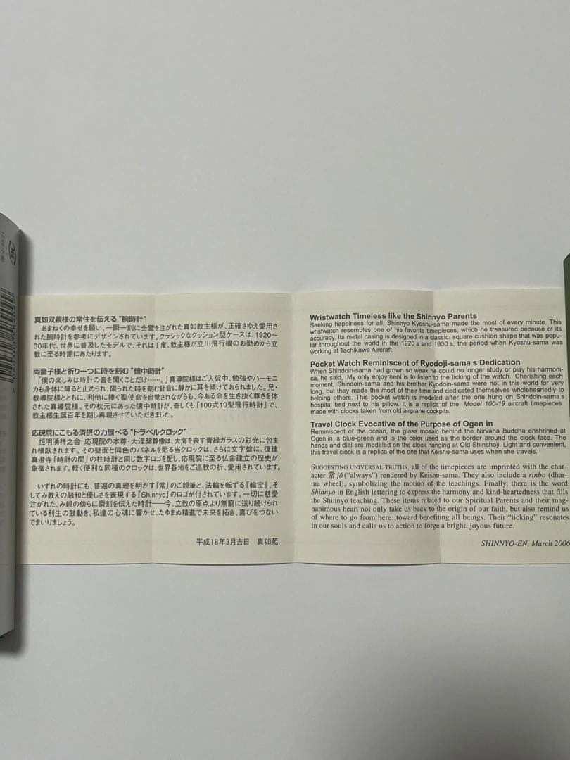 Ryokuen Pocket Watch