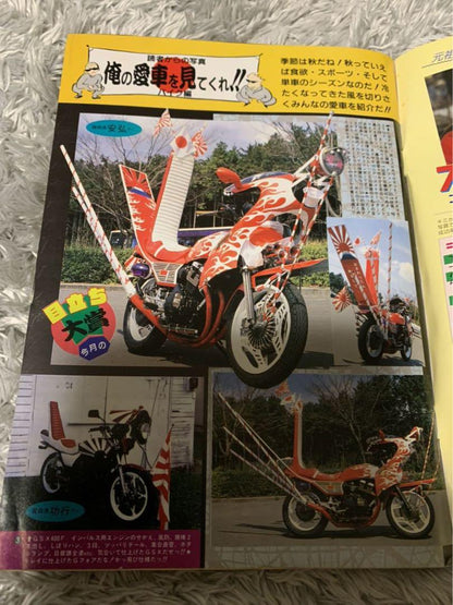 Rider Comic Tuning April 1988 Issue Bōsō-zoku Vintage Car Club