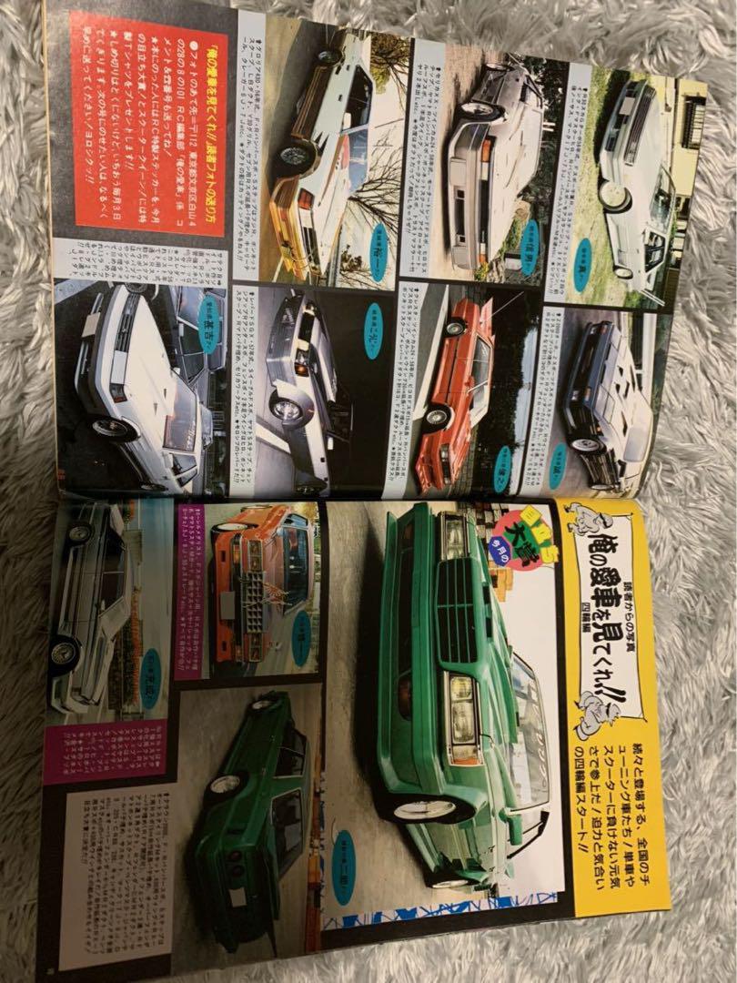 Rider Comic Tuning April 1988 Issue Bōsō-zoku Vintage Car Club